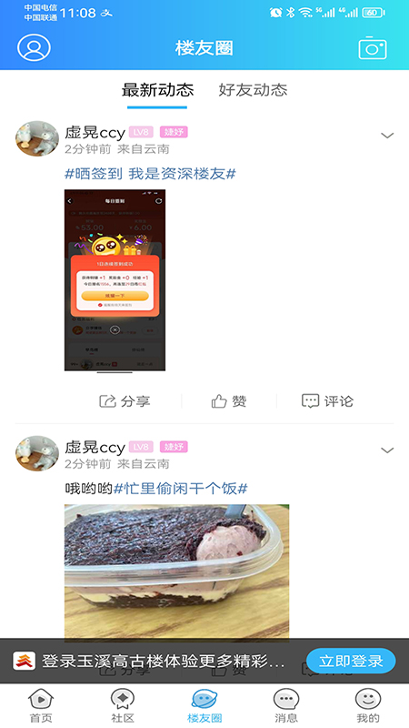 ��Ϫ�߹�¥v6.2.14 ��׿��