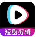 短剧快剪app下载v1.2.6 安卓版