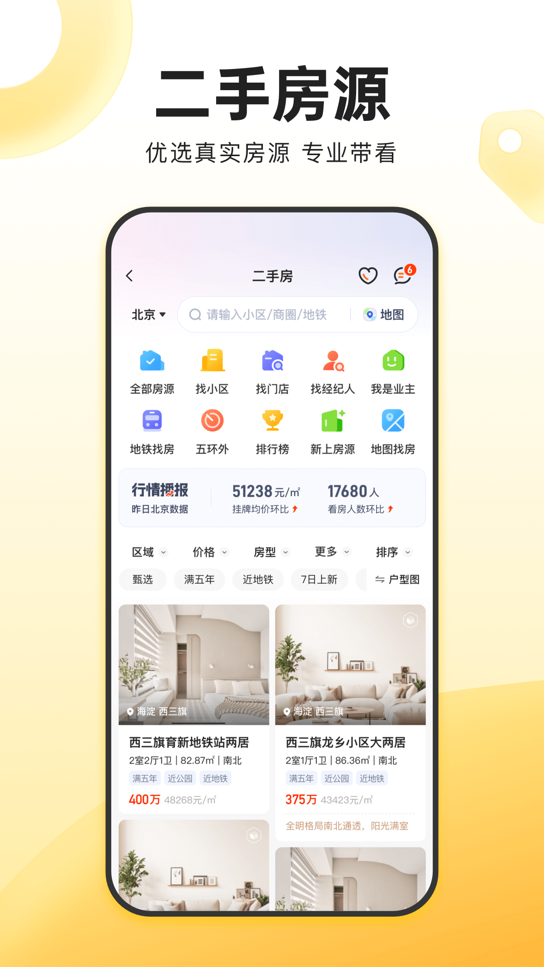 �Ұ��Ҽ��ⷿapp���°�����v6.54.0 ��׿��