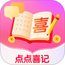 点点喜记app下载v1.0.0 安卓版