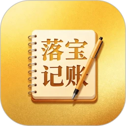 落宝记账app下载v1.0.0 安卓版
