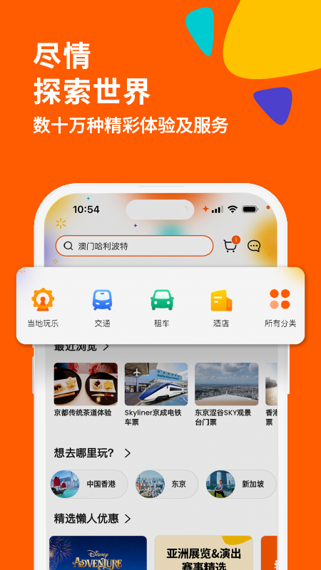 Klook��·���йٷ�app���°�v7.36.0 ��׿��