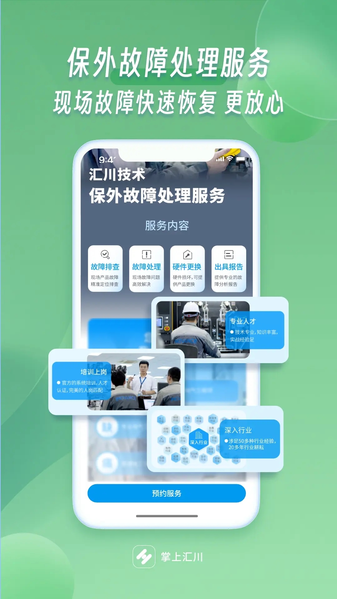 ���ϻ㴨app�ֻ�������v1.6.2