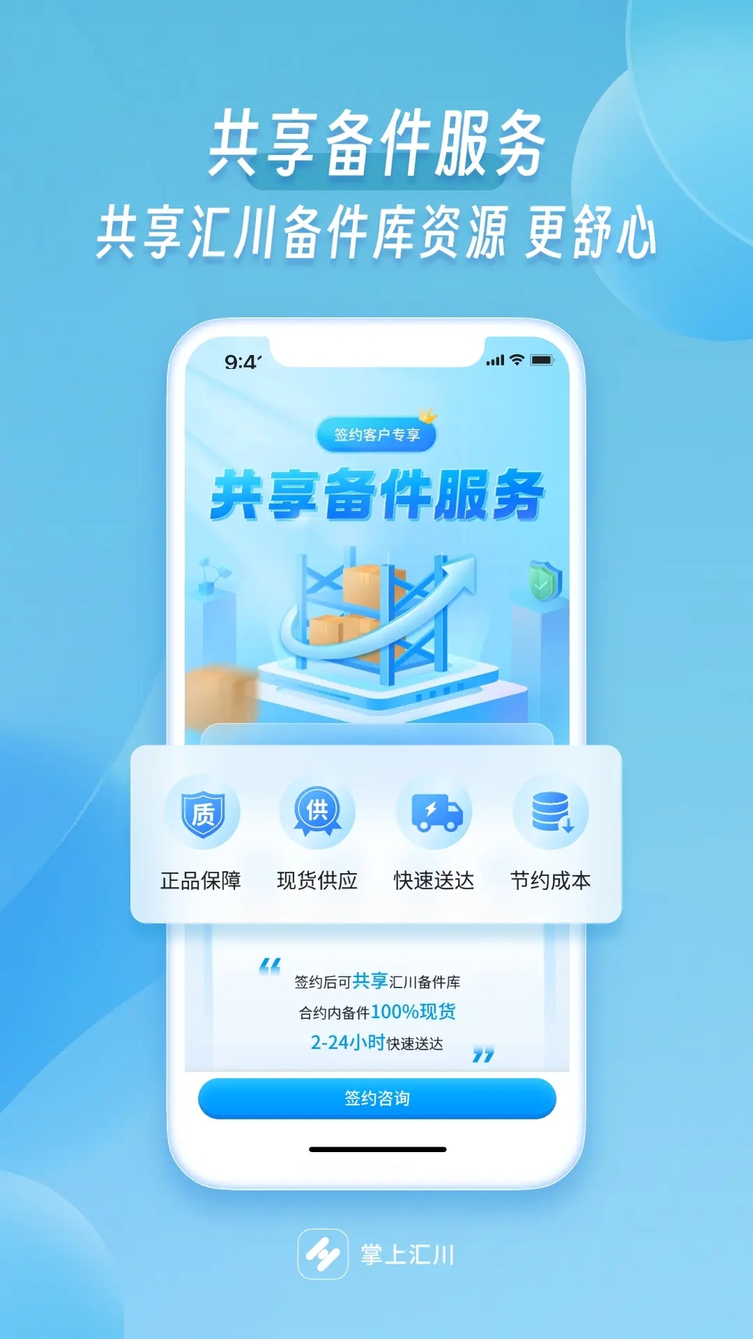 ���ϻ㴨app�ֻ�������v1.6.2