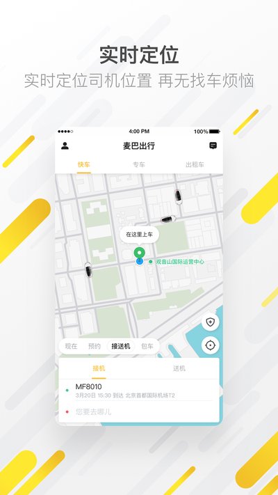 麦巴出行app官方版下载 麦巴出行app官方版下载
