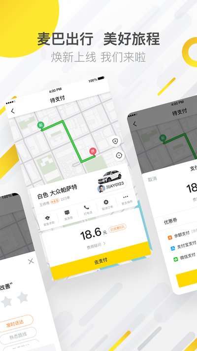 麦巴出行app官方版下载 麦巴出行app官方版下载
