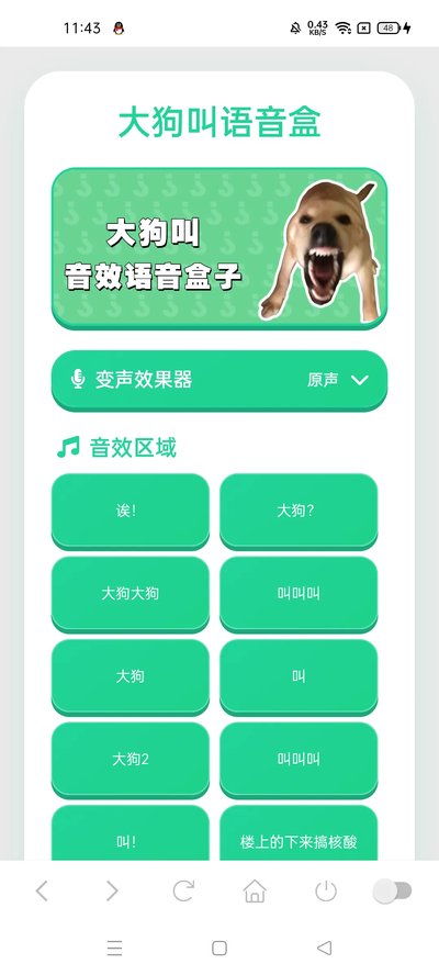 大狗叫模拟器手机版正版下载官网版 大狗叫模拟器手机版正版下载官网版