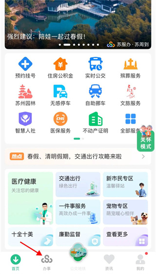 苏周到(政务服务)apk官方最新下载 苏周到(政务服务)apk官方最新下载