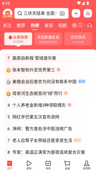 头条新闻免费下载 头条新闻免费下载