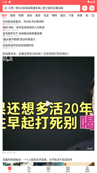 头条新闻免费下载 头条新闻免费下载