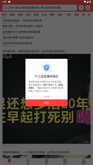 头条新闻免费下载 头条新闻免费下载