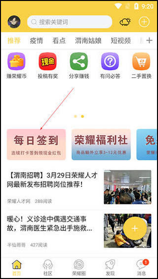 荣耀渭南网app官方版下载 荣耀渭南网app官方版下载