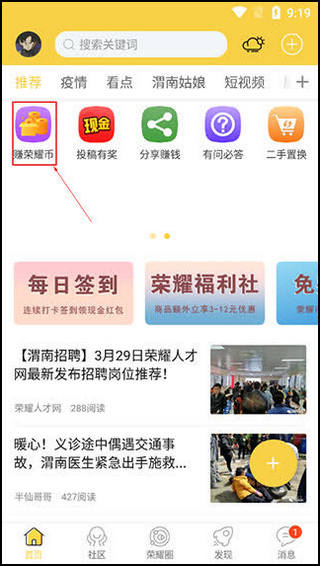 荣耀渭南网app官方版下载 荣耀渭南网app官方版下载