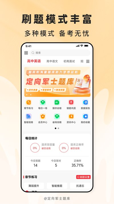 定向军士题库app官网版 定向军士题库app官网版