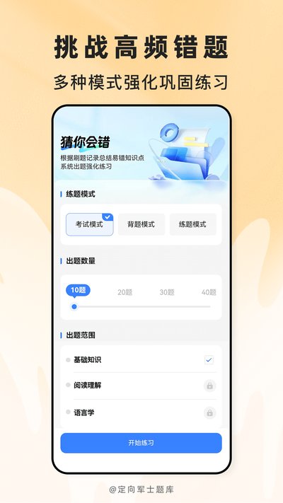 定向军士题库app官网版 定向军士题库app官网版