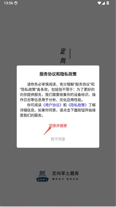 定向军士题库app官网版 定向军士题库app官网版