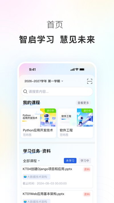 东软智慧教育app官方版 东软智慧教育app官方版