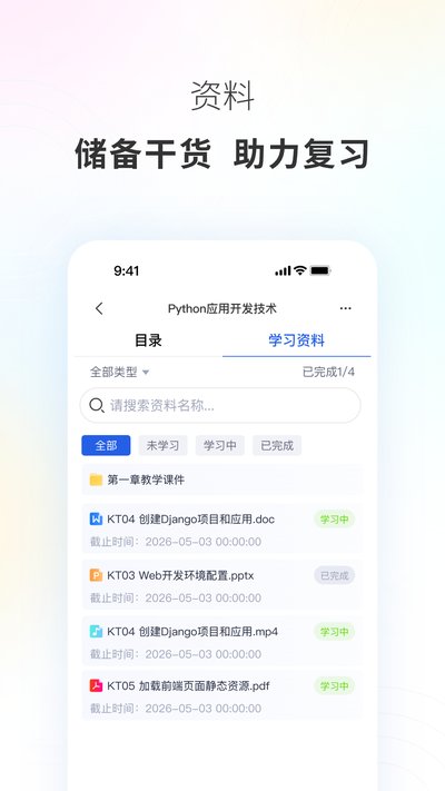 东软智慧教育app官方版 东软智慧教育app官方版