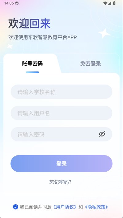 东软智慧教育app官方版 东软智慧教育app官方版