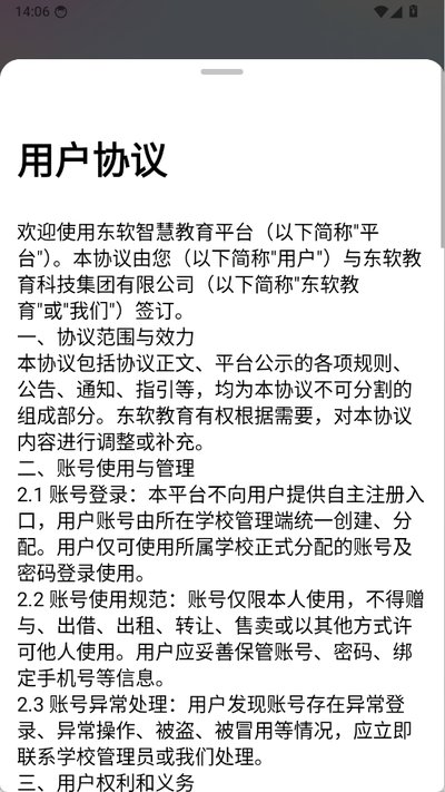 东软智慧教育app官方版 东软智慧教育app官方版