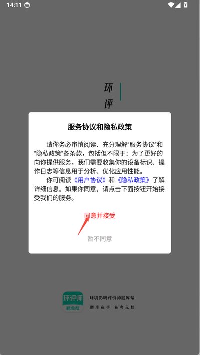 环境影响评价师题库帮app官网版下载 环境影响评价师题库帮app官网版下载