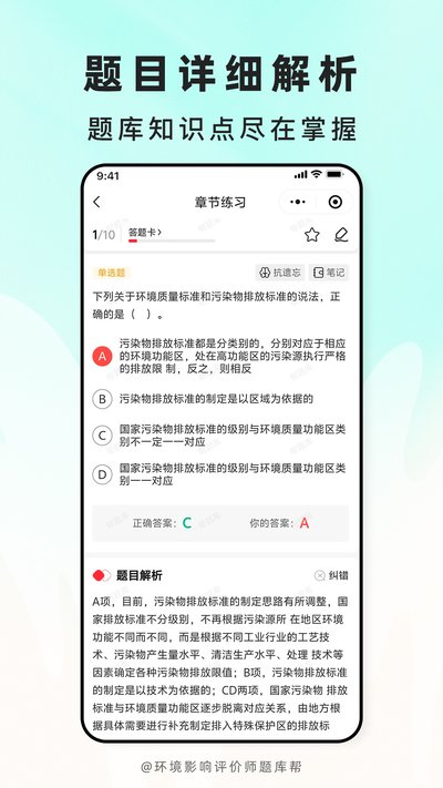 环境影响评价师题库帮app官网版下载 环境影响评价师题库帮app官网版下载