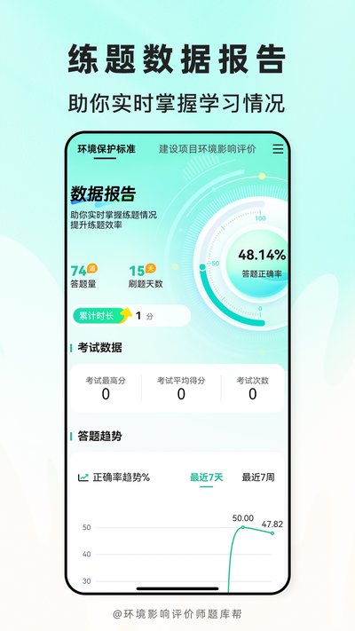 环境影响评价师题库帮app官网版下载 环境影响评价师题库帮app官网版下载