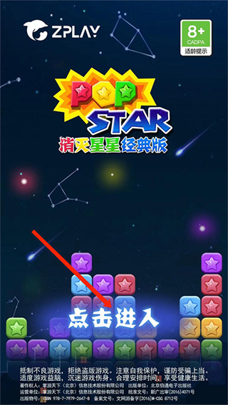 消灭星星经典旧版 消灭星星经典旧版