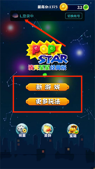 消灭星星经典旧版 消灭星星经典旧版