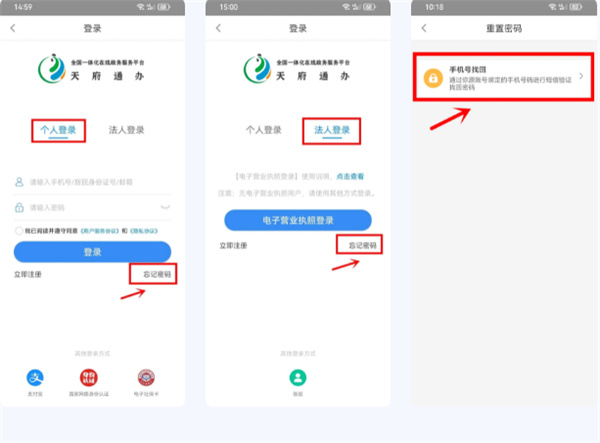 天府通办(申办营业执照) 天府通办(申办营业执照)
