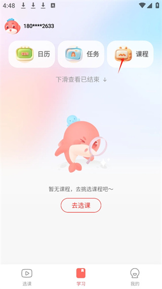 锦书在线网校app最新版 锦书在线网校app最新版