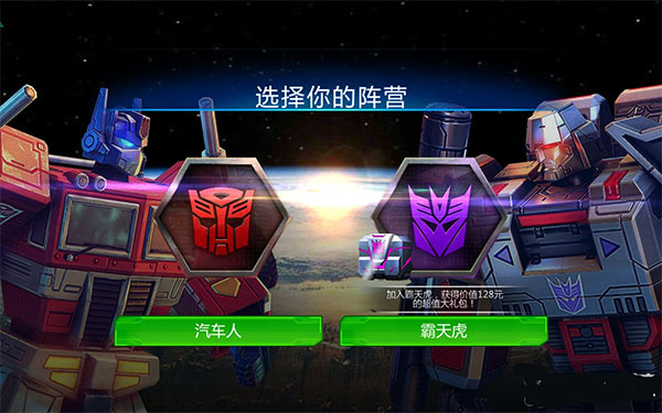 变形金刚地球之战 变形金刚地球之战