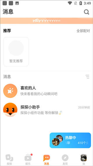 探探软件下载 探探软件下载
