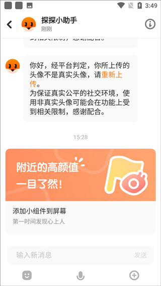 探探软件下载 探探软件下载