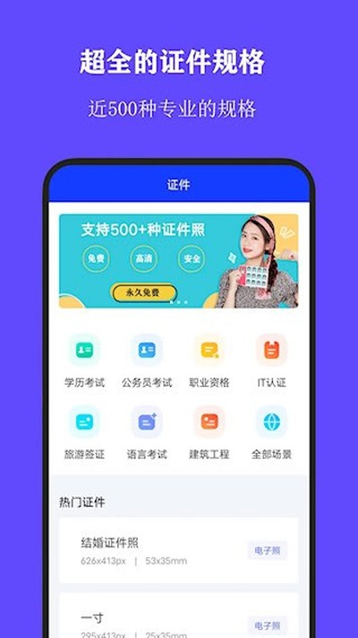 全能证件照大师安卓版 全能证件照大师安卓版