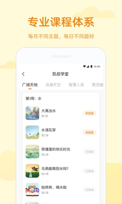 凯叔学堂最新版 凯叔学堂最新版