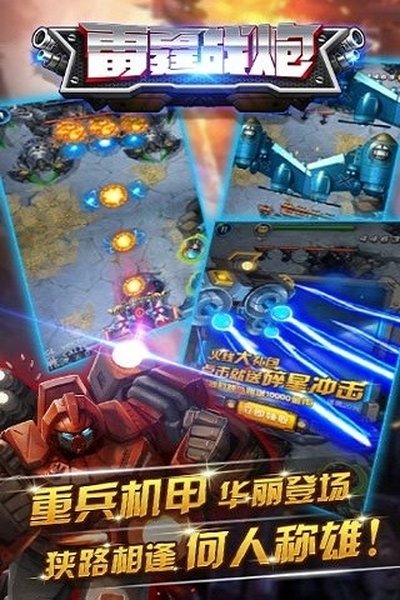 雷霆战炮2026最新版 雷霆战炮2026最新版