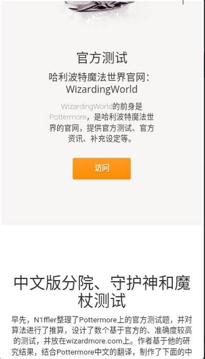 哈利波特分院测试免费安卓版 哈利波特分院测试免费安卓版