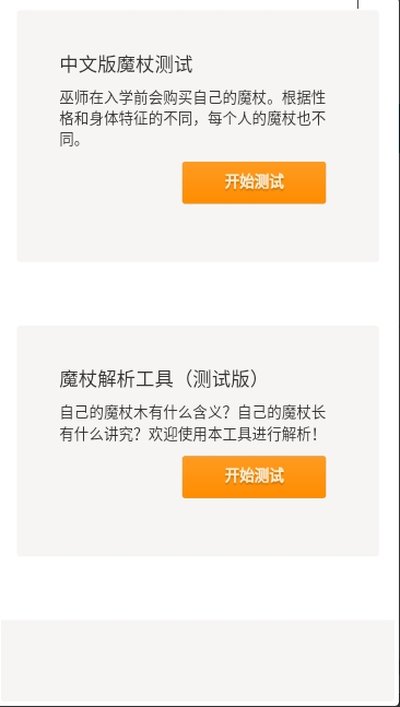 哈利波特分院测试免费安卓版 哈利波特分院测试免费安卓版