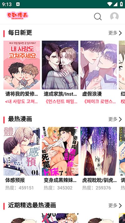 贝勒漫画手机版下免费下载 贝勒漫画手机版下免费下载