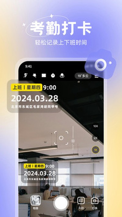 无双水印相机手机免费版 无双水印相机手机免费版