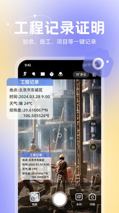 无双水印相机手机免费版 无双水印相机手机免费版