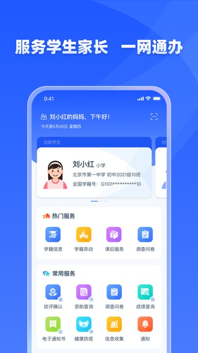 学有优教最新2026下载安卓官网版 学有优教最新2026下载安卓官网版