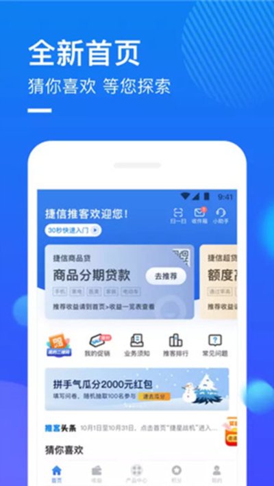 捷信推客安卓版 捷信推客安卓版