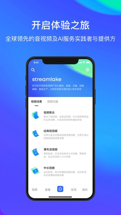 StreamLake官方安卓版 StreamLake官方安卓版