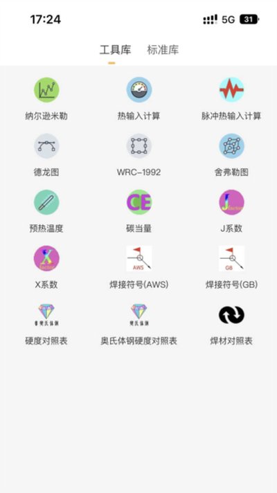 焊林院app官方版 焊林院app官方版