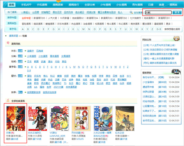 动漫之家app下载 动漫之家app下载