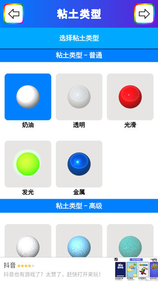 粘土模拟器下载 粘土模拟器下载