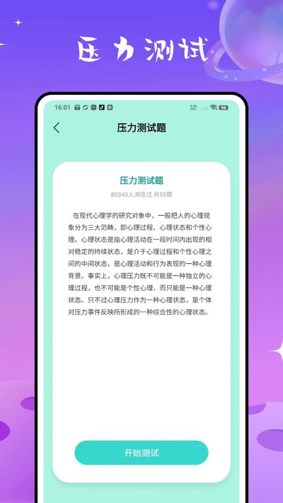 检测睡眠助手官方安卓版 检测睡眠助手官方安卓版