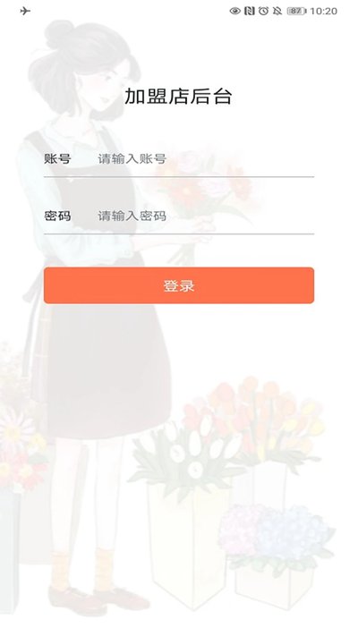 花礼加盟店app官方版 花礼加盟店app官方版